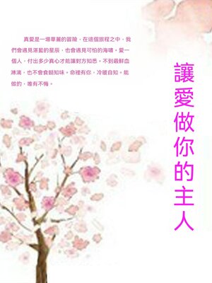 cover image of 讓愛做你的主人